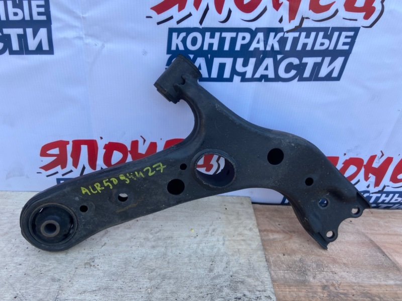 Рычаг нижний Toyota Estima ACR50 2AZ-FE передний левый (б/у)