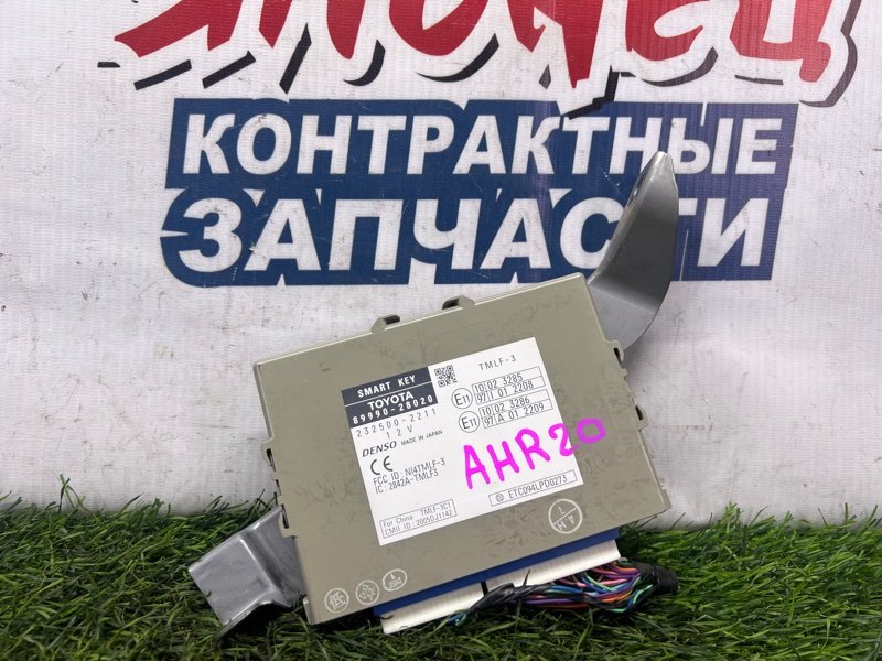 Блок иммобилайзера Toyota Estima AHR20 2AZ-FXE (б/у)