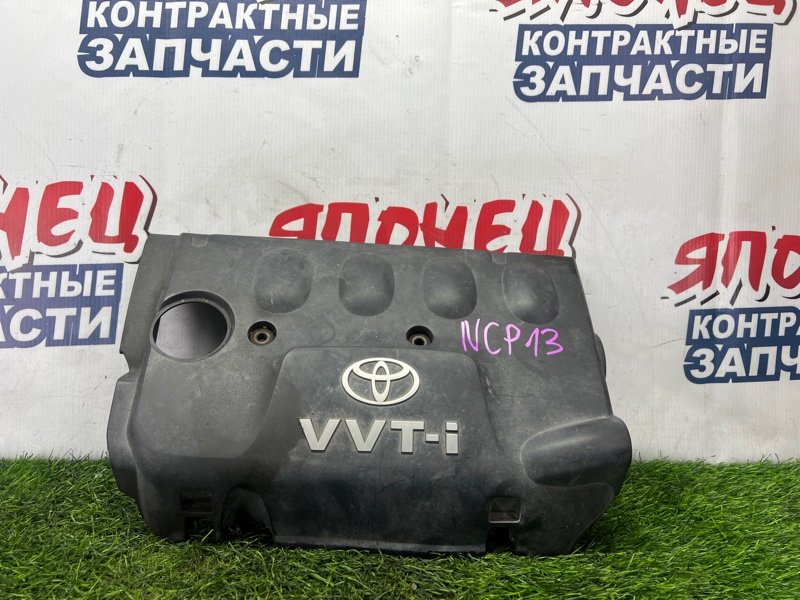 Крышка двс декоративная Toyota Vitz NCP13 1NZ-FE (б/у)
