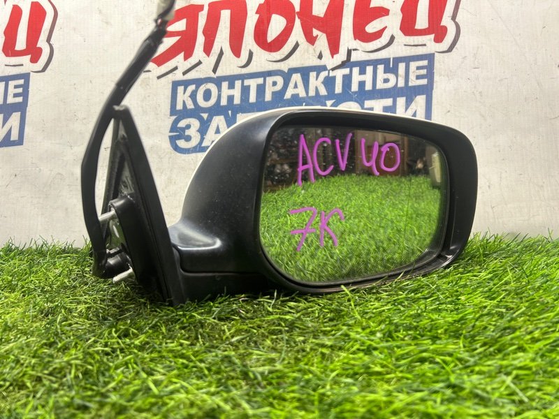 Зеркало Toyota Camry ACV40 2AZ-FE правое (б/у)