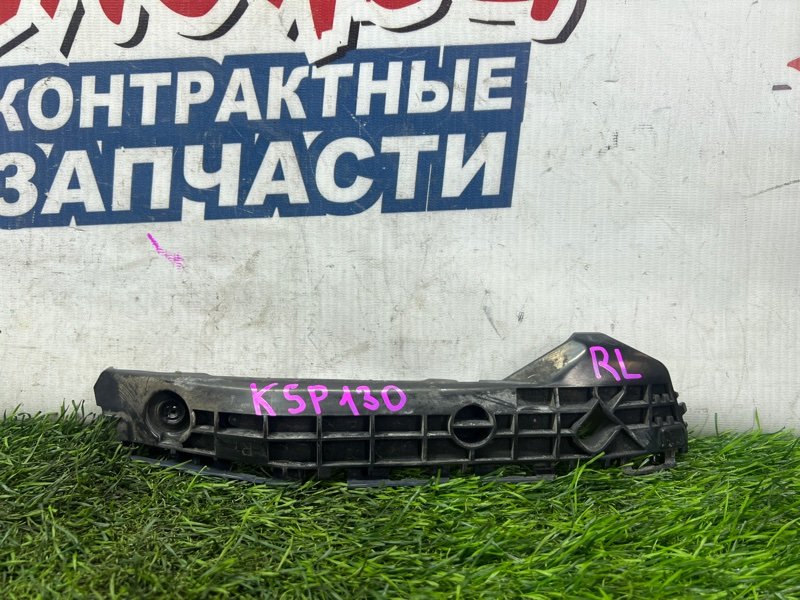 Крепление бампера Toyota Vitz KSP130 1KR-FE заднее левое (б/у)