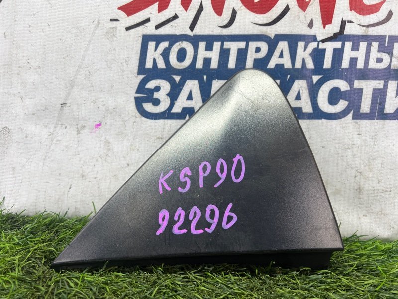 Уголок крыла Toyota Vitz KSP90 1KR-FE передний правый (б/у)