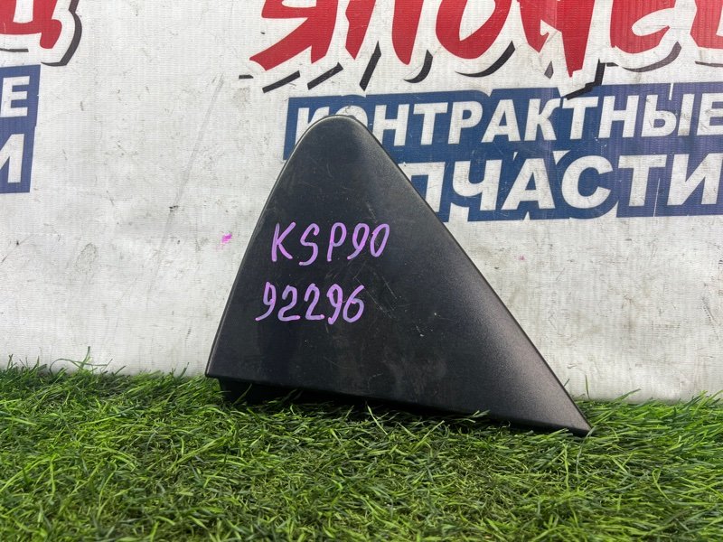Уголок крыла Toyota Vitz KSP90 1KR-FE передний левый (б/у)