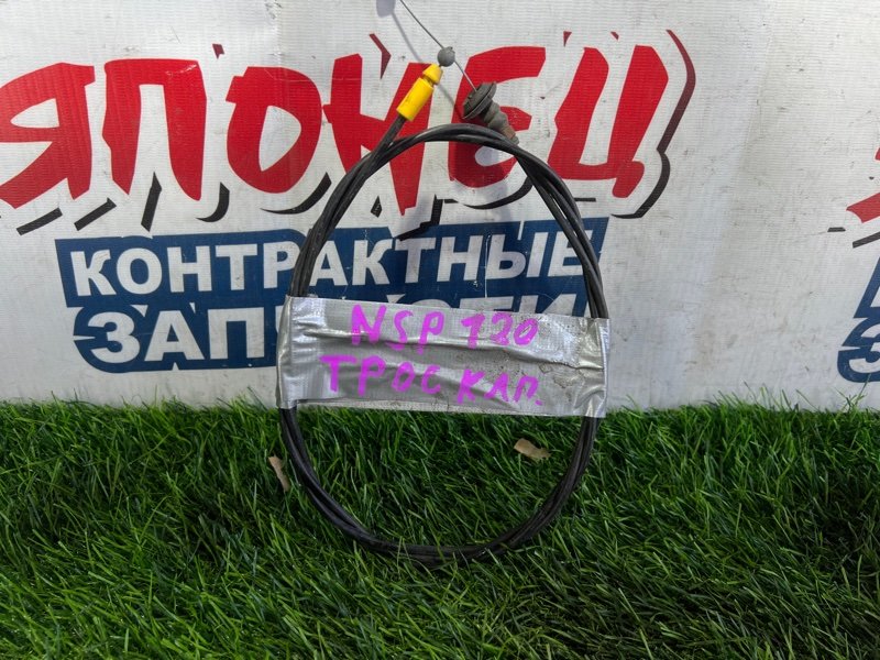 Тросик замка капота Toyota Ractis NSP120 1NR-FE (б/у)