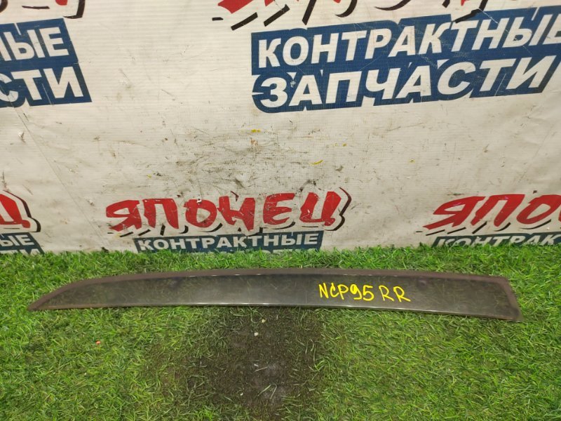 Ветровик Toyota Vitz NCP95 2NZ-FE задний правый (б/у)