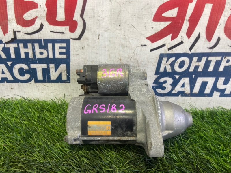 Стартер Toyota Crown GRS182 3GR-FSE (б/у)