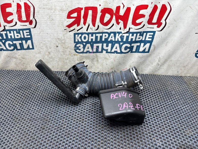Патрубок воздушного фильтра Toyota Camry ACV40 2AZ-FE (б/у)