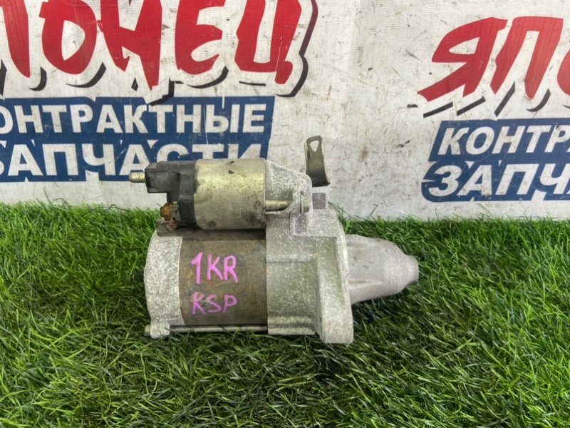 Стартер Toyota Vitz KSP90 1KR-FE (б/у)