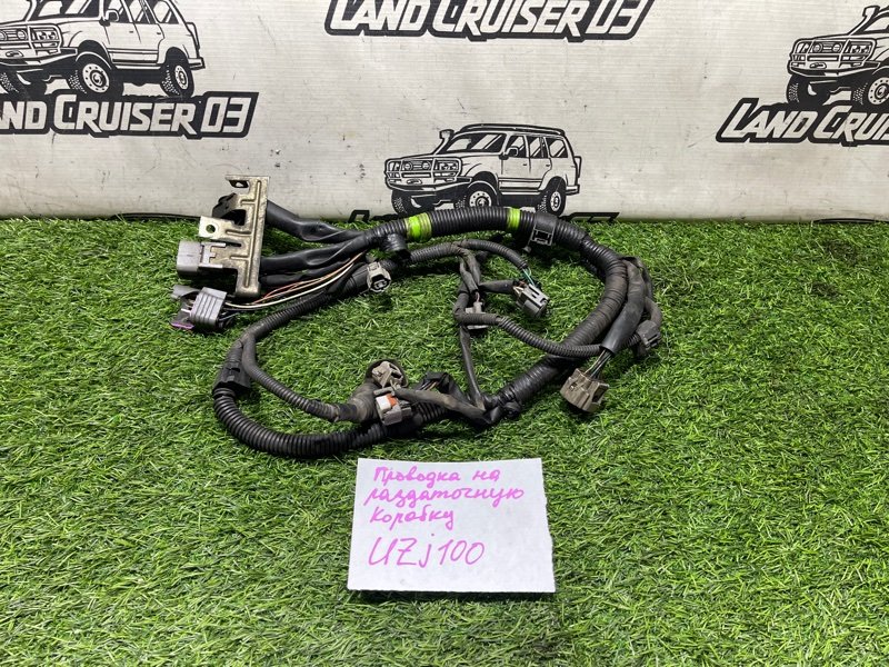 Проводка на раздаточную коробку TOYOTA LAND CRUISER UZJ100 2UZ-FE (б/у)