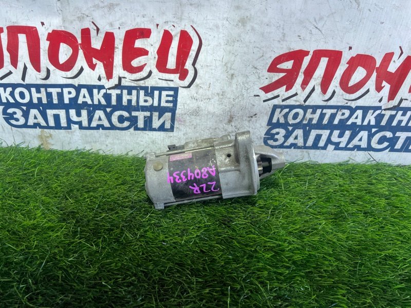 Стартер Toyota Wish ZGE20 2ZR-FAE (б/у)
