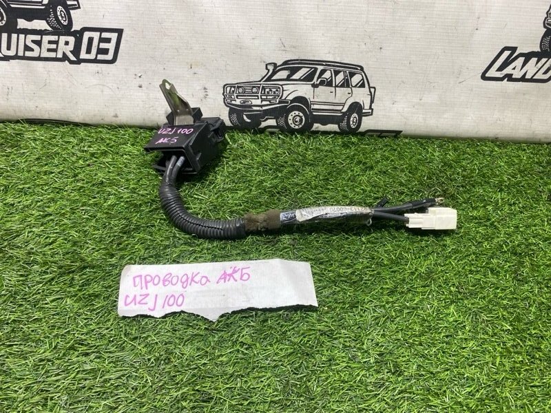 Проводка аккумулятора TOYOTA LAND CRUISER UZJ100 2UZ-FE (б/у)