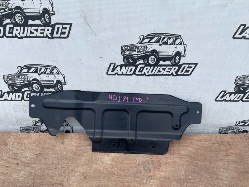 Защита двигателя Toyota Land Cruiser HDJ81 1HD-FT (б/у)