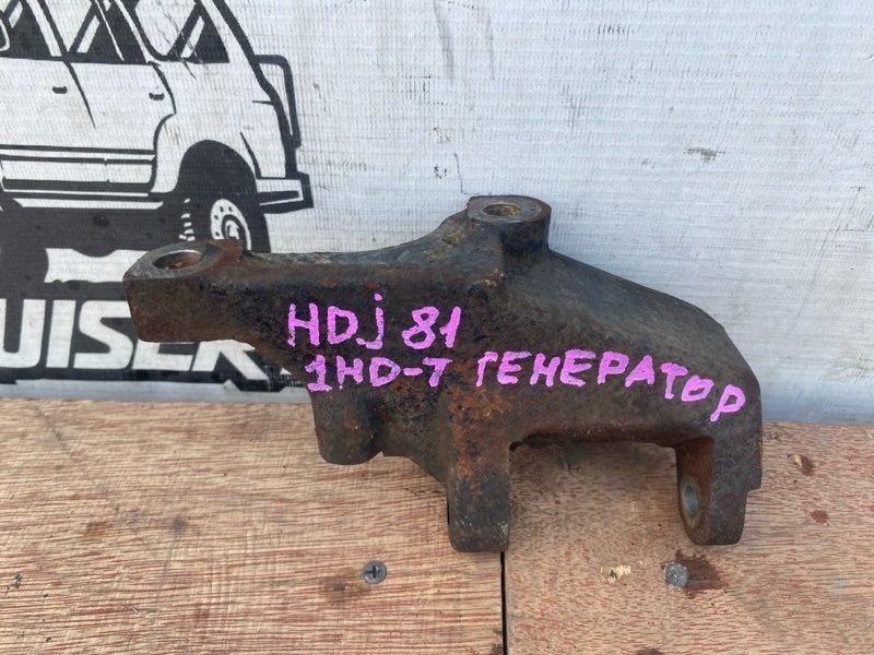 Кронштейн генератора TOYOTA LAND CRUISER HDJ81 1HD-FT (б/у)
