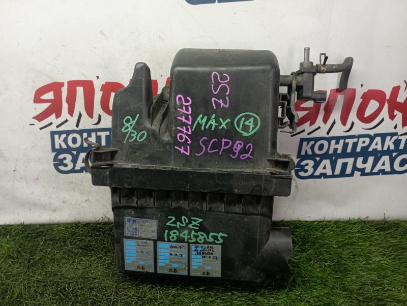 Корпус воздушного фильтра TOYOTA BELTA SCP92 2SZ-FE (б/у)
