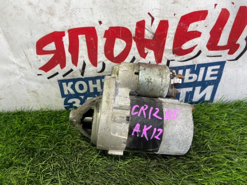 Стартер NISSAN MARCH AK12 CR12DE (б/у)