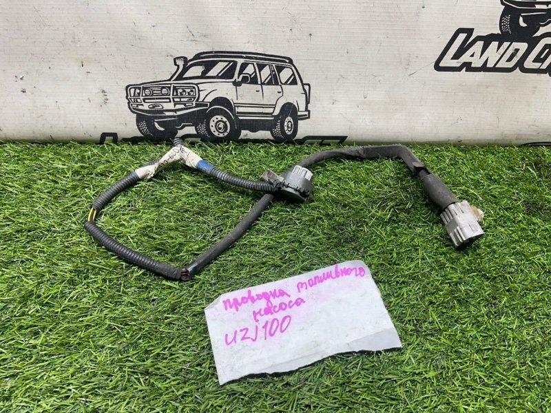 Проводка топливного бака TOYOTA LAND CRUISER UZJ100 2UZ-FE (б/у)