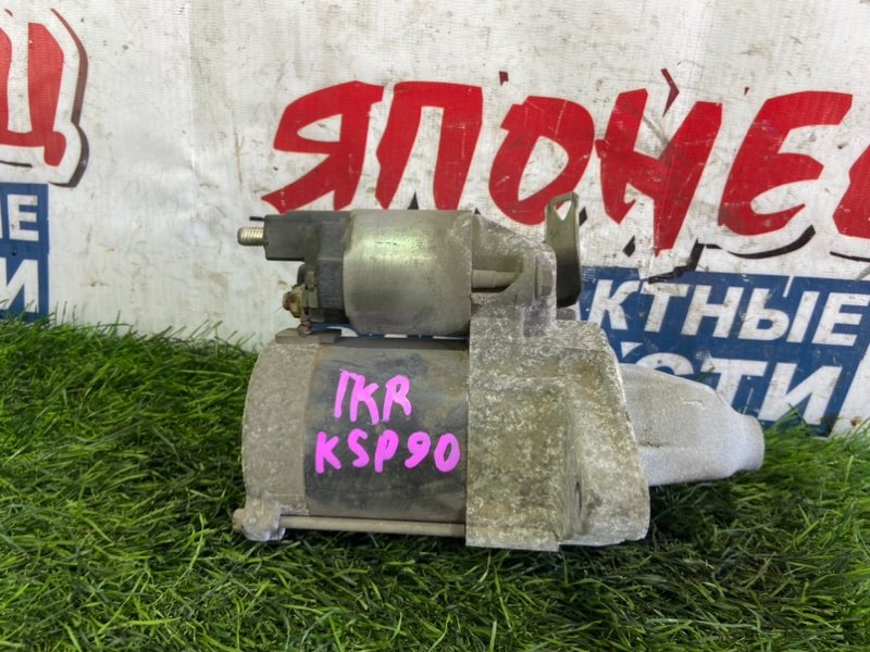 Стартер TOYOTA VITZ KSP90 1KR-FE (б/у)