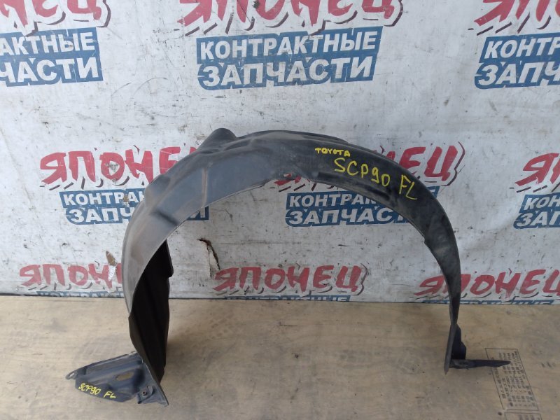 Подкрылок TOYOTA VITZ SCP90 2SZ-FE передний левый (б/у)