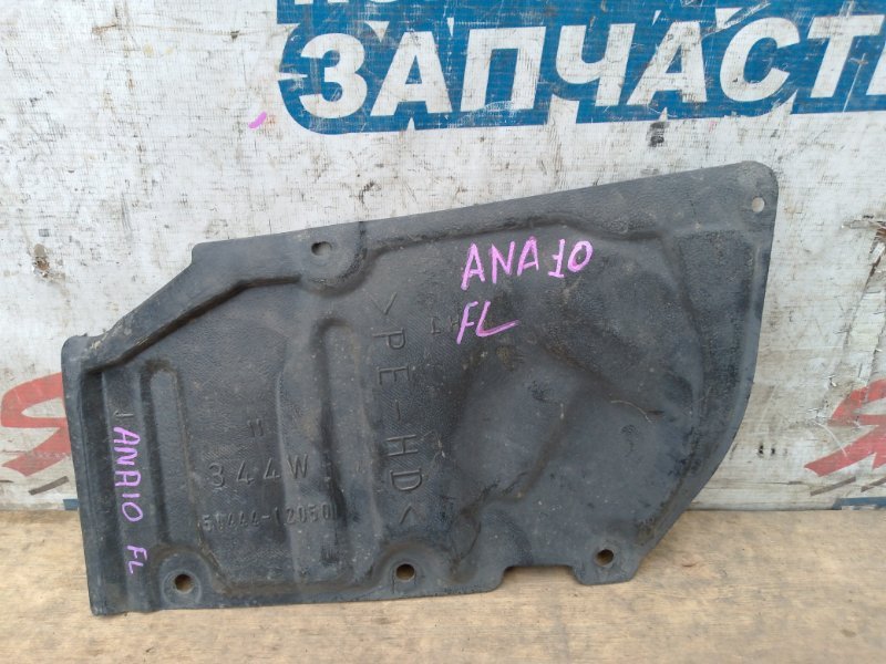 Защита двигателя TOYOTA MARK X ZIO ANA10 2AZ-FE передняя левая (б/у)
