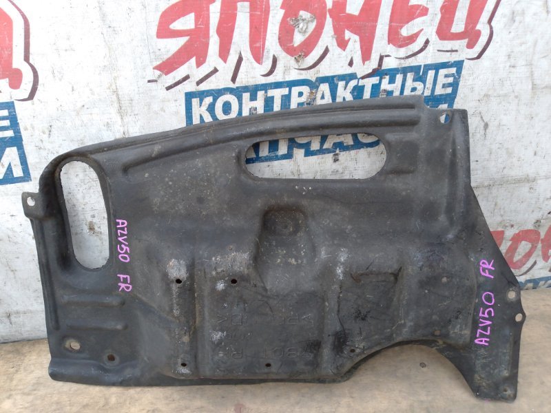 Защита двигателя TOYOTA VISTA AZV50 1AZ-FSE правая (б/у)