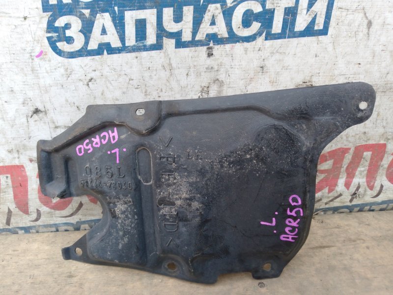 Защита двигателя TOYOTA ESTIMA ACR50 2AZ-FE левая (б/у)