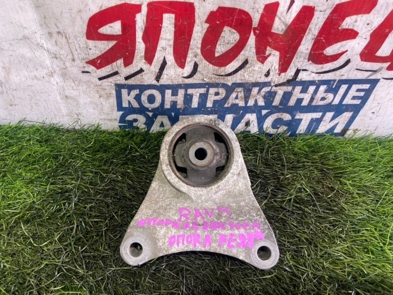 Подушка редуктора TOYOTA RAV4 ACA31 2AZ-FE задняя (б/у)