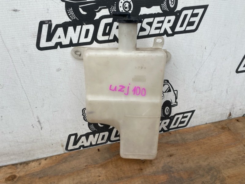 Бачок расширительный TOYOTA LAND CRUISER UZJ100 2UZ-FE (б/у)