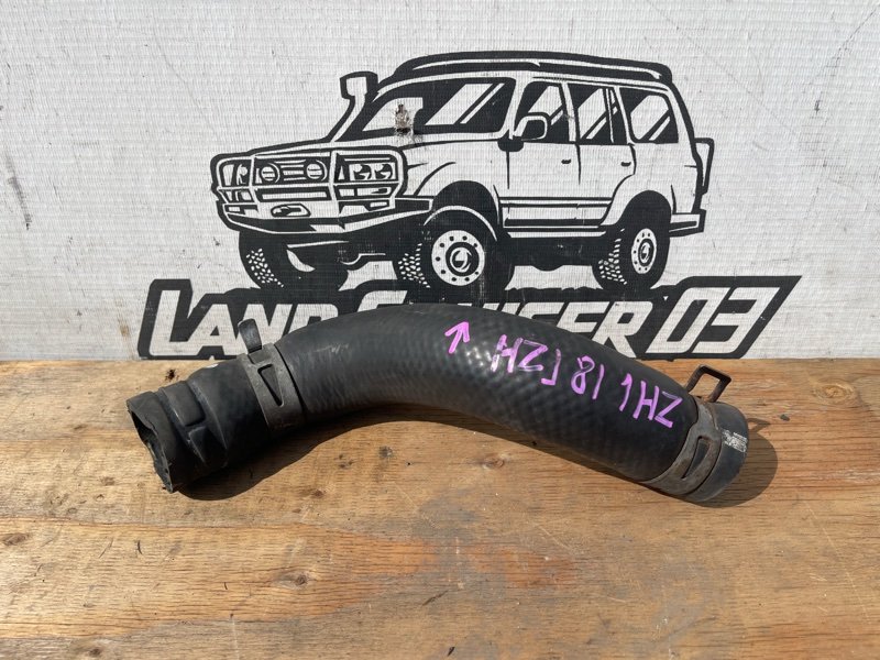 Патрубок радиатора TOYOTA LAND CRUISER HZJ81 1HZ (б/у)