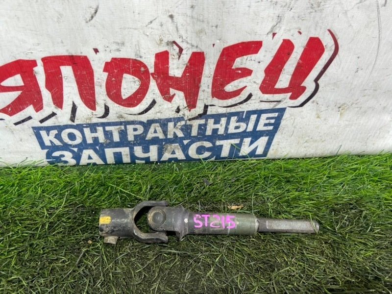 Рулевой карданчик TOYOTA CORONA PREMIO ST215 3S-FE (б/у)