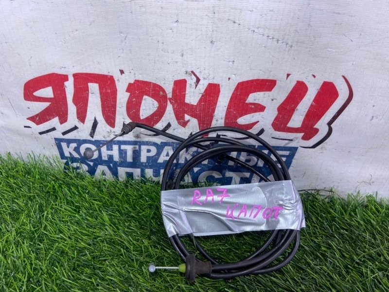 Тросик замка капота HONDA ODYSSEY RA7 F23A (б/у)