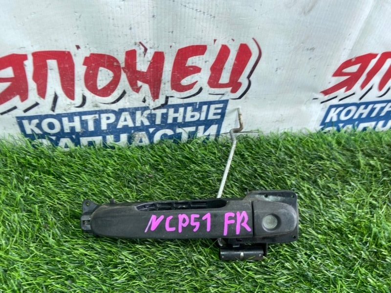 Ручка двери внешняя TOYOTA PROBOX NCP51 1NZ-FE передняя правая (б/у)