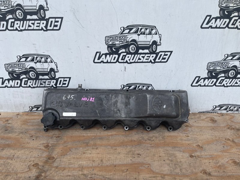 Клапанная крышка TOYOTA LAND CRUISER HDJ81 1HD-FT (б/у)