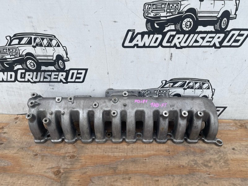Коллектор впускной TOYOTA LAND CRUISER HDJ81 1HD-FT (б/у)