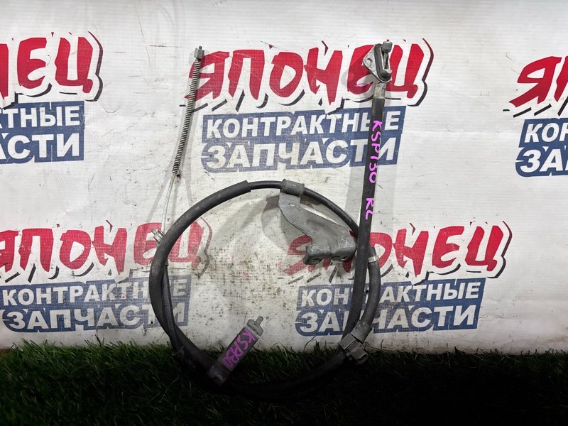Тросик ручника TOYOTA VITZ KSP130 1KR-FE левый (б/у)