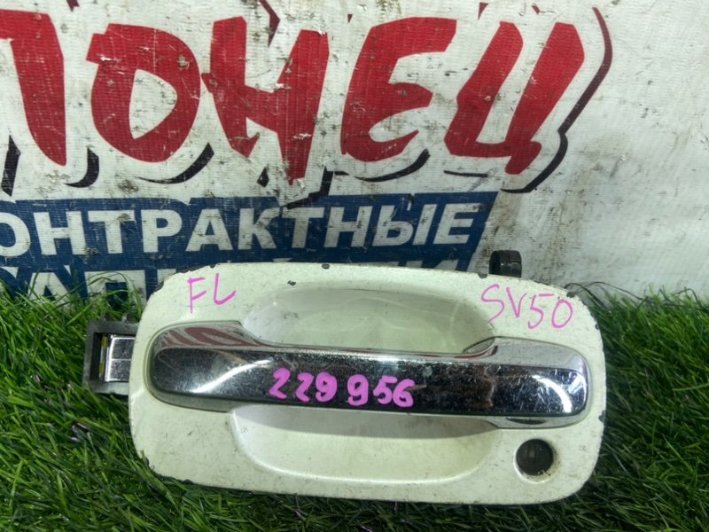 Ручка двери внешняя TOYOTA VISTA SV50 3S-FSE передняя левая (б/у)
