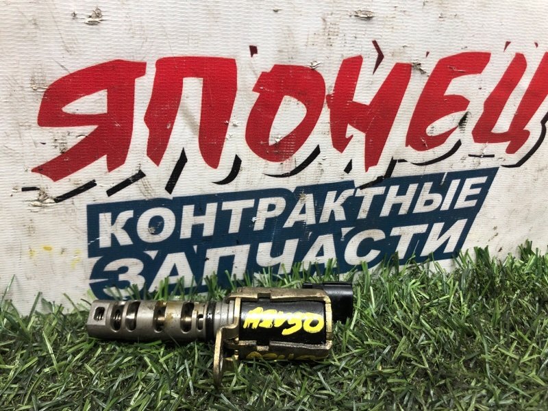 Клапан vvt-i TOYOTA VISTA AZV50 1AZ-FSE 2002 (б/у)