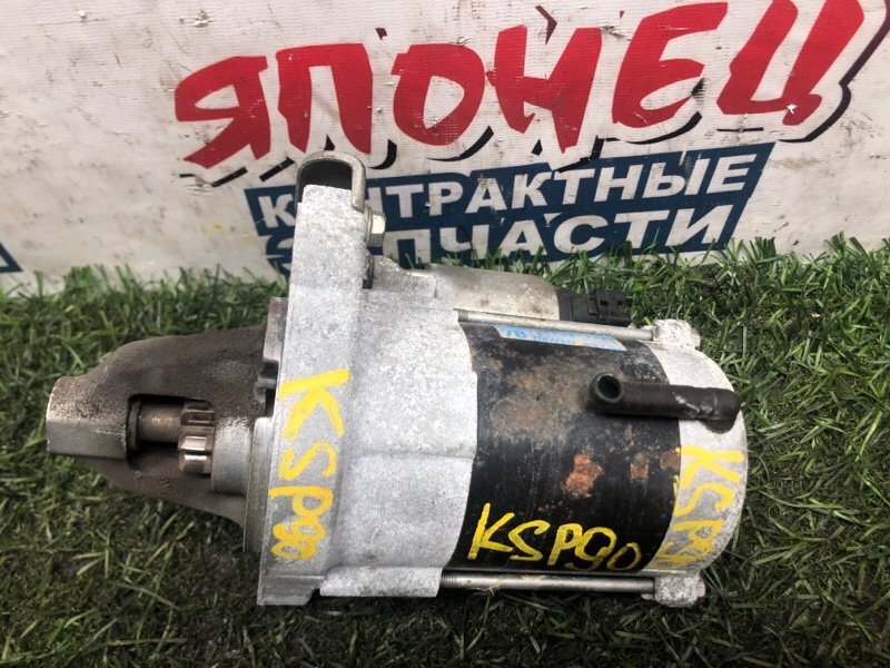 Стартер TOYOTA VITZ KSP90 1KR-FE 2009 (б/у)