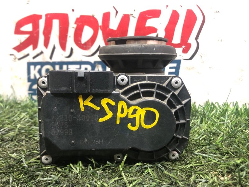 Дроссельная заслонка TOYOTA VITZ KSP90 1KR-FE 2009 (б/у)