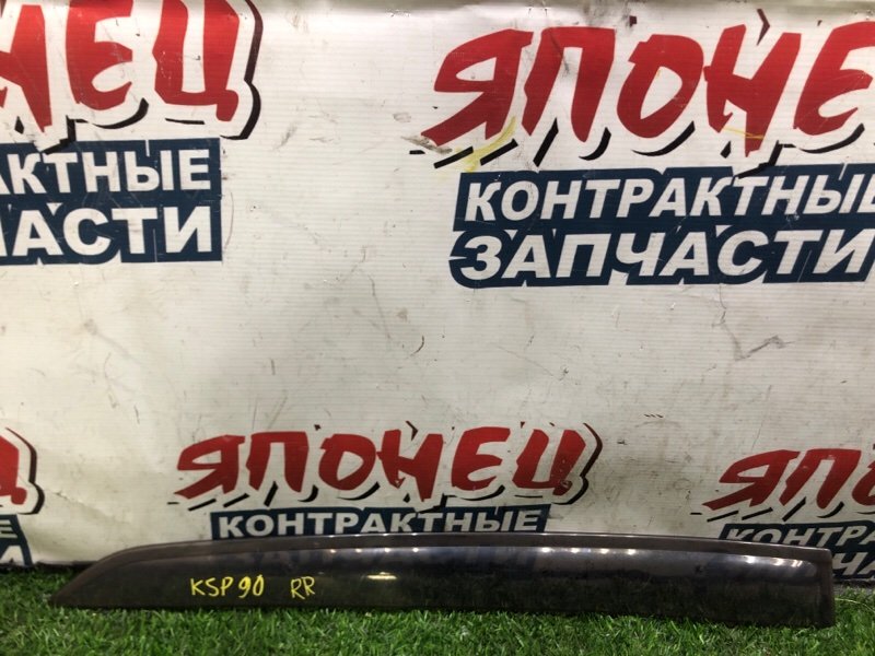 Ветровик TOYOTA VITZ KSP90 1KR-FE 2009 задний правый (б/у)