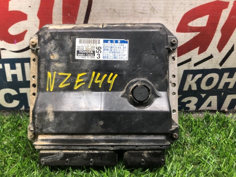 Блок управления EFI TOYOTA COROLLA  FIELDER NZE144 1NZ-FE (б/у)