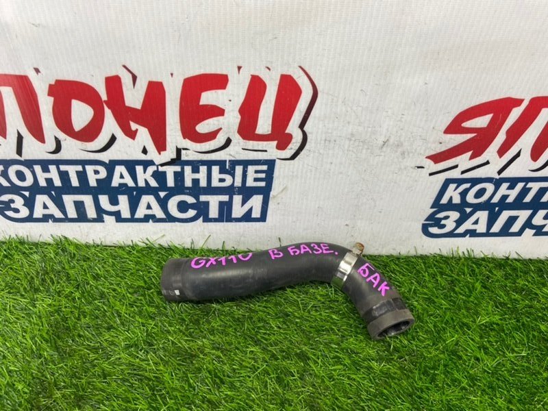 Патрубок горловины бака TOYOTA MARK II GX110 1G-FE (б/у)