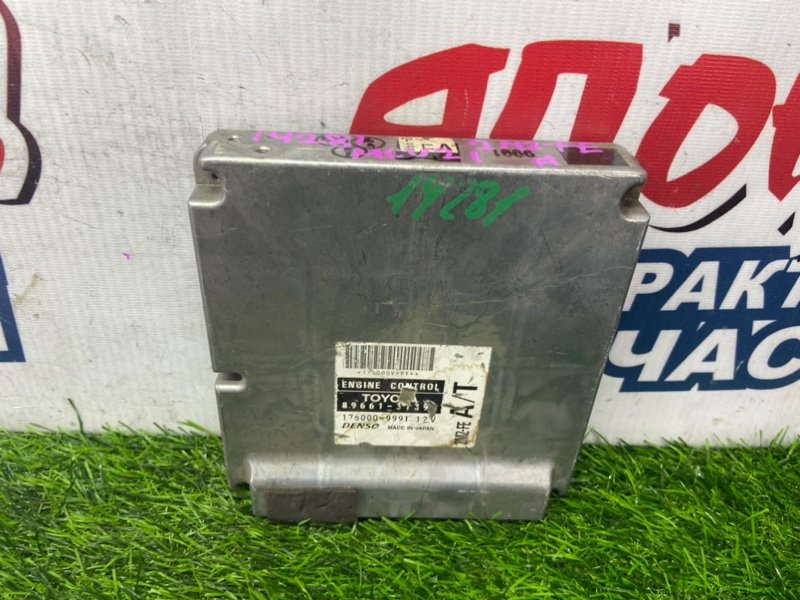 Блок управления EFI TOYOTA WINDOM MCV21 2MZ-FE (б/у)