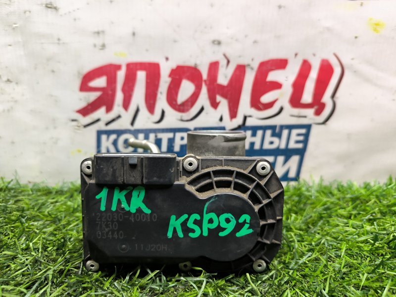 Дроссельная заслонка TOYOTA BELTA KSP92 1KR-FE (б/у)