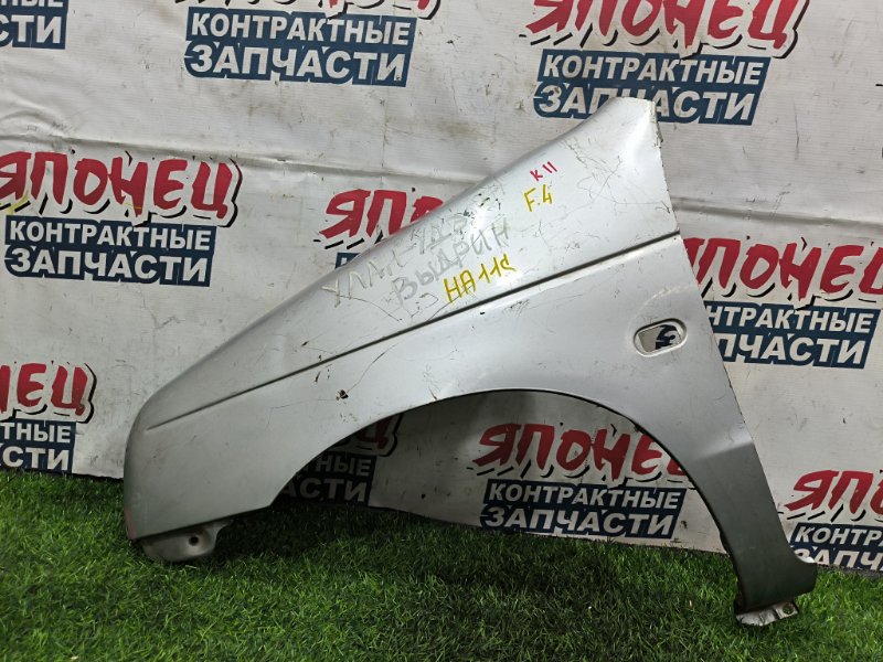 Крыло SUZUKI ALTO HA11S F6A переднее левое (б/у) Крыло SUZUKI ALTO HA11S F6A переднее левое (б/у)