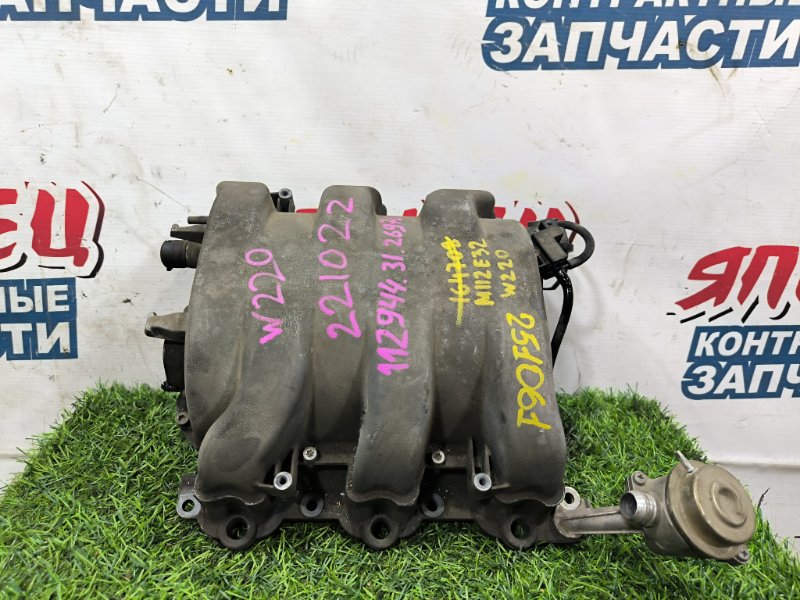 Коллектор впускной MERCEDES-BENZ S-CLASS W220 M112E32 (б/у) Коллектор впускной MERCEDES-BENZ S-CLASS W220 M112E32 (б/у)