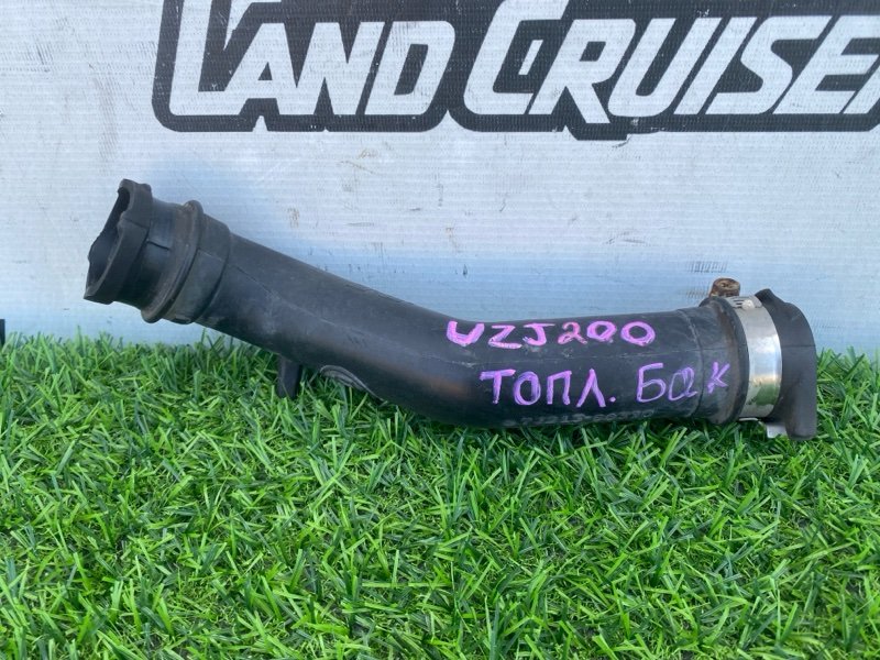 Патрубок горловины бака TOYOTA LAND CRUISER UZJ200 2UZ-FE (б/у)