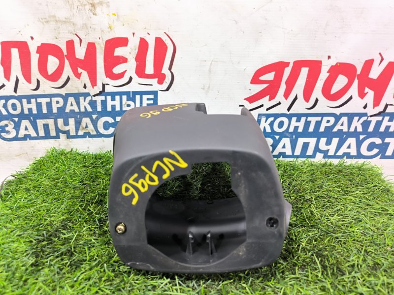 Кожух рулевой колонки TOYOTA BELTA NCP96 2NZ-FE 2005 (б/у)