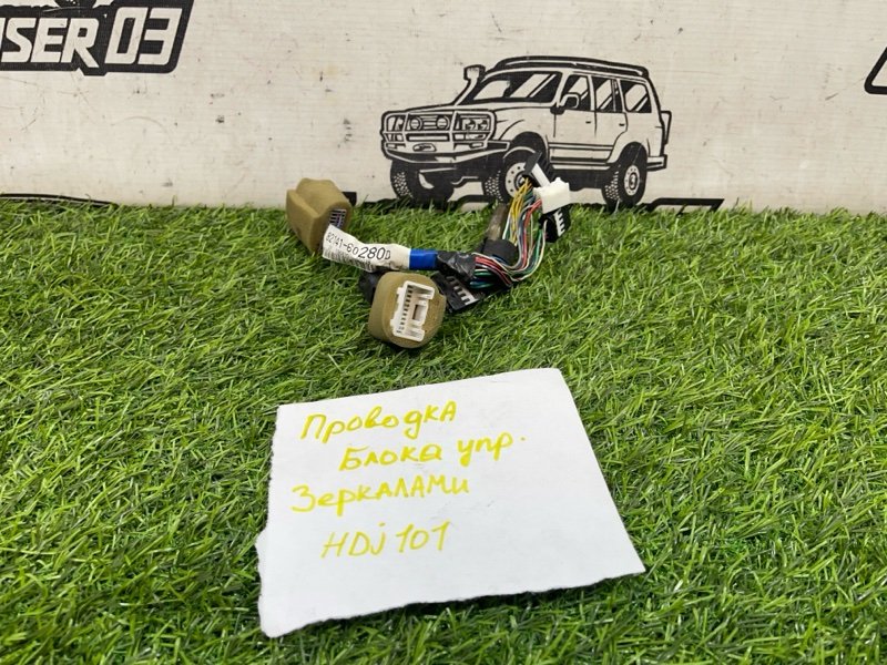 Проводка блока управления зеркалами TOYOTA LAND CRUISER HDJ101 1HD-FTE (б/у)