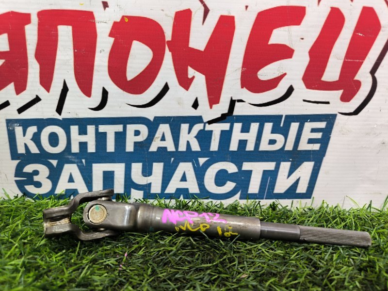 Рулевой карданчик TOYOTA PLATZ NCP12 1NZ-FE 2001 (б/у)