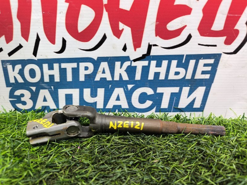 Рулевой карданчик TOYOTA COROLLA SPACIO NZE121 1NZ-FE 2001 (б/у)